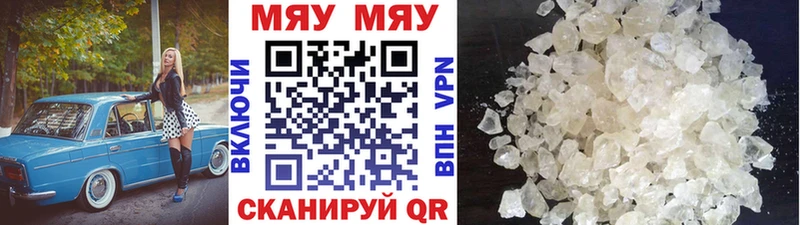 Купить Томск МЯУ-МЯУ кристаллы